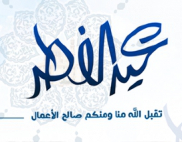  Congratulation on the Occasion of Eid Ul-Fitr