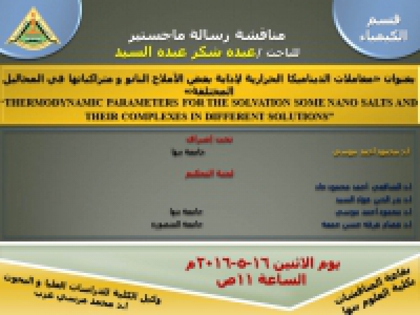 Master Thesis Discussion of the Researcher\ Abdu Shukr Abdu El Sayed