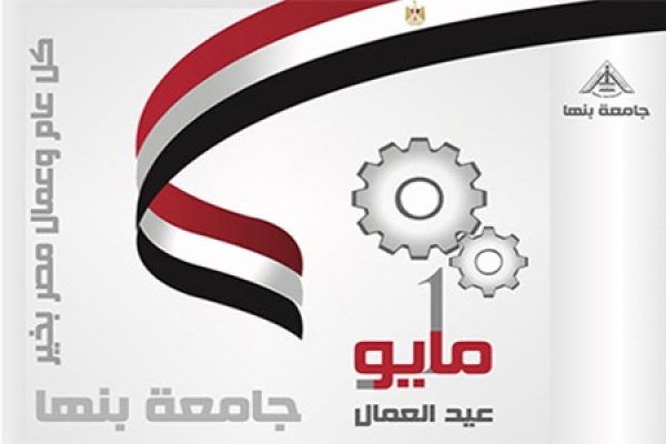 El Gizawy congratulates President Sisi on the Occasion of the Labor Day Anniversary